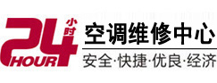 越城24小时空调维修服务中心